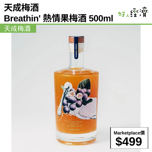 天成梅酒  Breathin' 熱情果梅酒 500ml