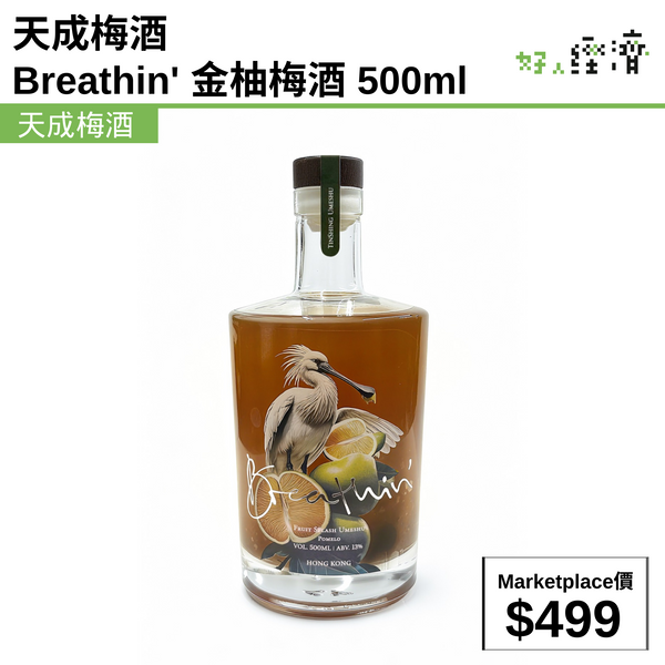 天成梅酒  Breathin' 金柚梅酒 500ml