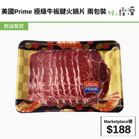 美國Prime 極級牛板腱火鍋片 兩包裝