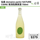 仙禽 domaine parlor NATURE CIDRE 発泡性果実酒 750ml