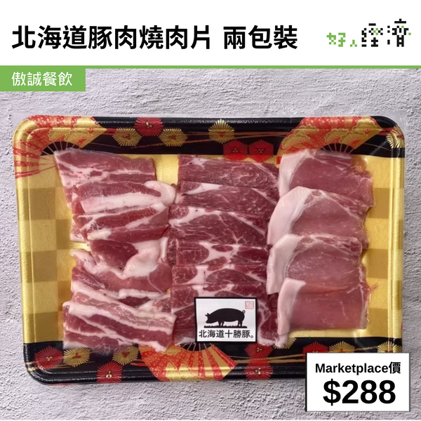北海道豚肉燒肉片 兩包裝