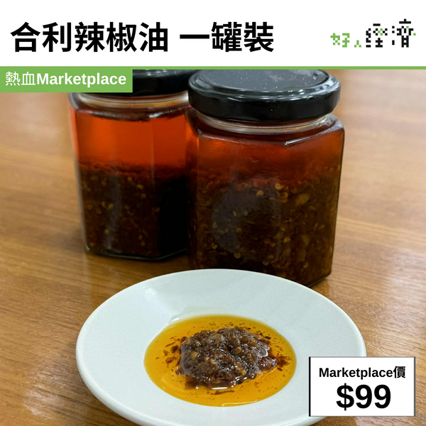 合利辣椒油 一罐裝