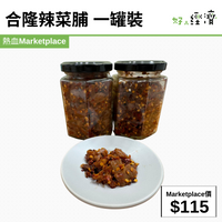 合隆辣菜脯 一罐裝