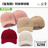 《猛鬼階》阿妹棒球帽