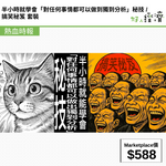 《半小時就學會「對任何事情都可以做到獨到分析」秘技 / 搞笑秘笈 套裝》