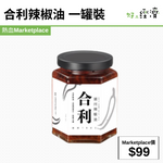 合利辣椒油 一罐裝