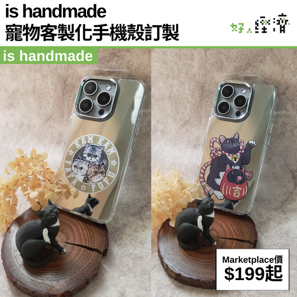 is handmade 寵物客製化手機殼訂製