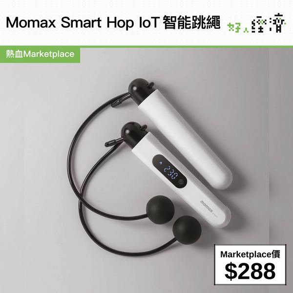 Momax Smart Hop IoT 智能跳繩 HL5