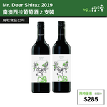 【直銷優惠】Mr. Deer Shiraz 2019 南澳西拉紅葡萄酒2支裝