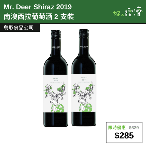 【直銷優惠】Mr. Deer Shiraz 2019 南澳西拉紅葡萄酒2支裝