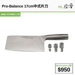 Pro-Balance 17cm 中式長片刀