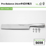 Pro-Balance 24cm 中式長片鴨刀
