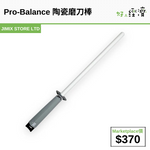 Pro-Balance 陶瓷磨刀棒 (灰色)