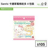 Sanrio 卡通草莓桃哈多 4包裝 (附送貼紙)