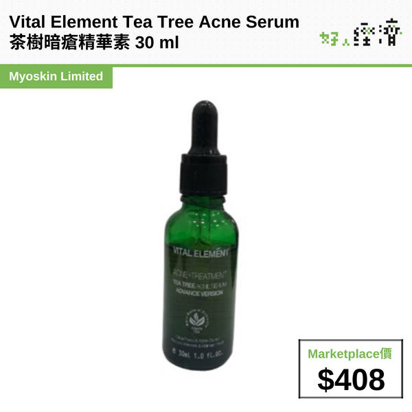 Vital Element Tea Tree Acne Serum 茶樹暗瘡精華素 30 ml