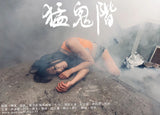 【直銷優惠】預售：《猛鬼階》燈箱鏡子