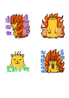 熱血金句實體貼紙連Messenger Sticker