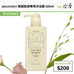 atocomfy® 敏感肌膚專用沐浴露 500ml