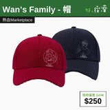 【直銷優惠】Wan’s Family - 帽