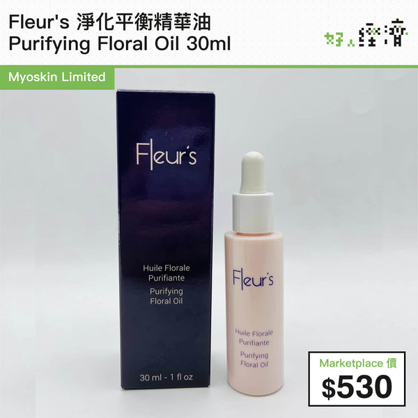 Fleur's 淨化平衡精華油Purifying Floral Oil 30ml