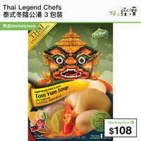 Thai Legend Chefs - 泰式冬陰公湯 3包裝