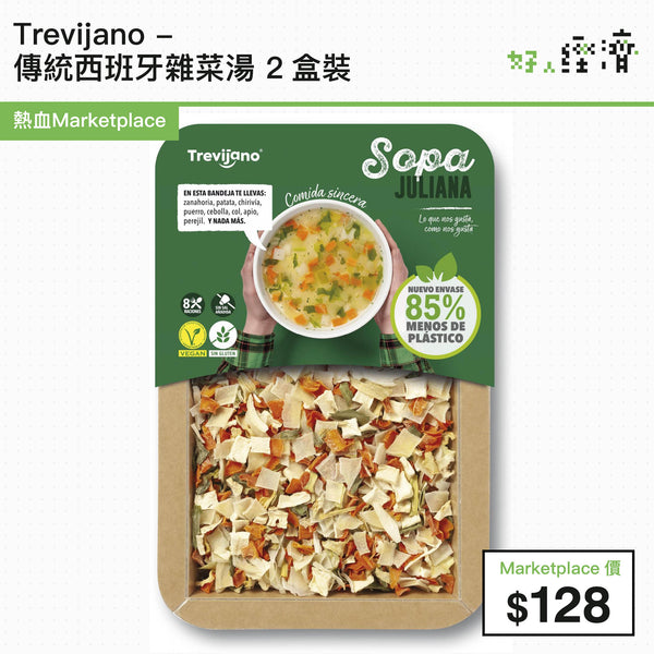 Trevijano - 傳統西班牙雜菜湯 2盒裝