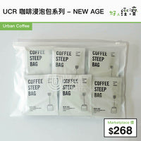 UCR 咖啡浸泡包系列 - NEW AGE