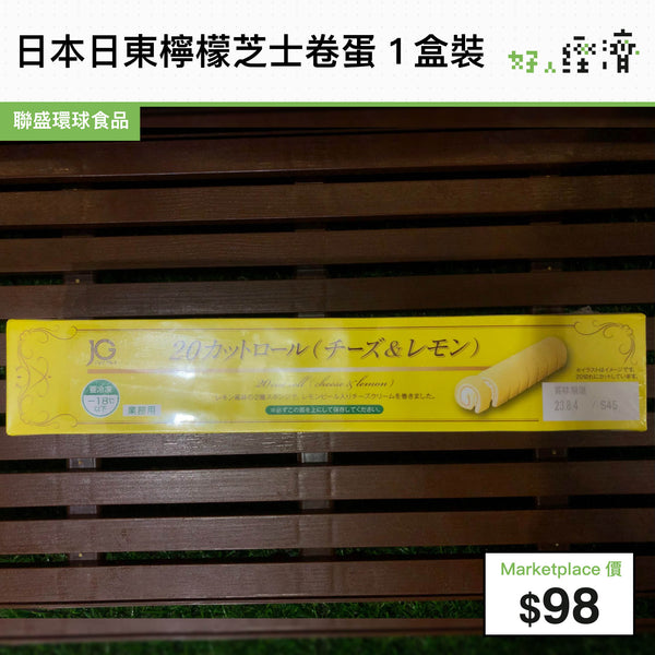 日本日東檸檬芝士卷蛋 1盒裝