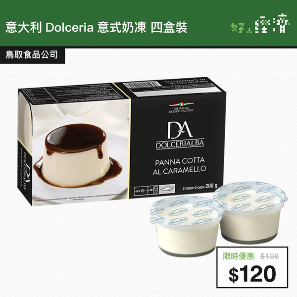 【直銷優惠】意大利Dolceria - 意式奶凍 四盒裝