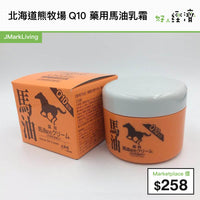 北海道熊牧場Q10 藥用馬油乳霜 (1 盒)