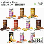 myEureka 爆谷 - 自選口味(一) 雙併四罐裝