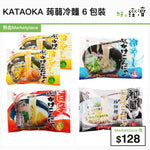 KATAOKA 蒟蒻冷麵 6包裝