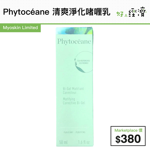Phytocéane 清爽淨化啫喱乳
