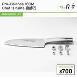 Pro-Balance 18CM Chef 's Knife 廚師刀