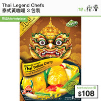 Thai Legend Chefs - 泰式黃咖哩 3包裝