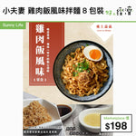 小夫妻 雞肉飯風味拌麵8包裝
