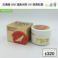 北海道 Q10 溫泉水防 UV 保濕乳霜