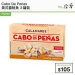 Cabo De Peñas 美式醬魷魚 3罐裝