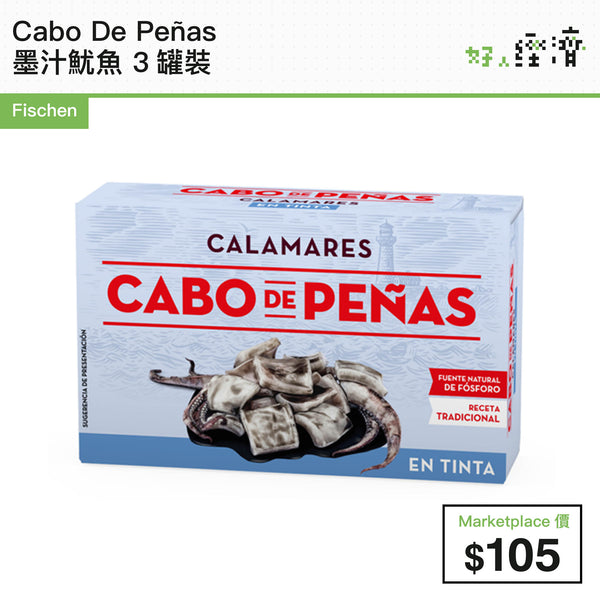 Cabo De Peñas 墨汁魷魚 3罐裝