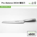 Pro-Balance 20CM 麵包刀