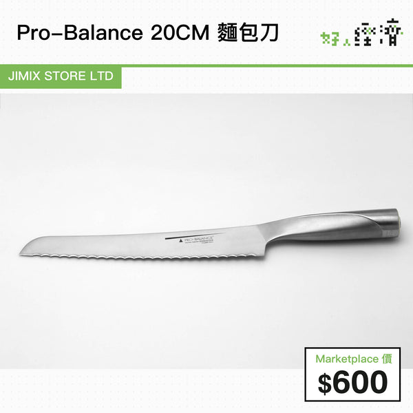 Pro-Balance 20CM 麵包刀