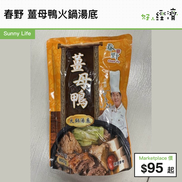 春野 薑母鴨火鍋湯底