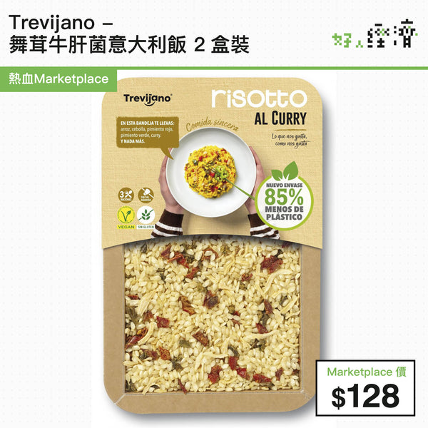 Trevijano - 咖哩意大利飯 2盒裝