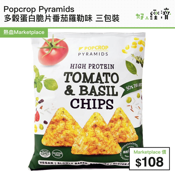 Popcrop Pyramids 多穀蛋白脆片番茄羅勒味 三包裝