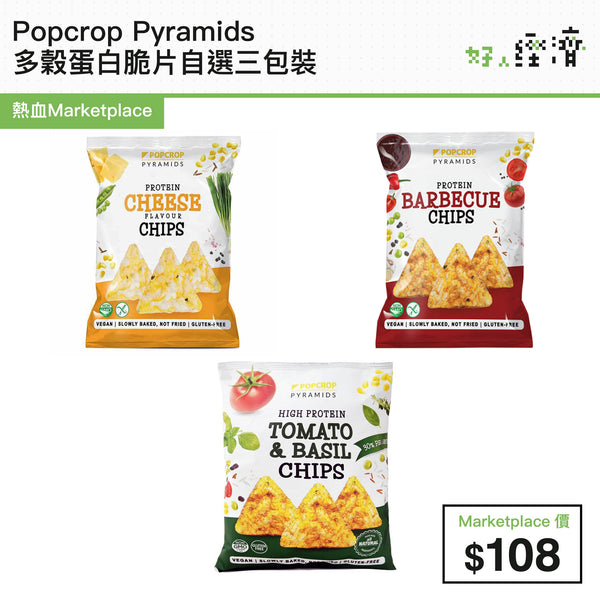 Popcrop Pyramids 多穀蛋白脆片自選三包裝