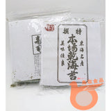 松葉蟹膏 吞拿魚腩碎 併 原塊紫菜套餐